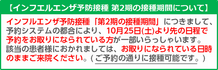 第2期の予約期間について