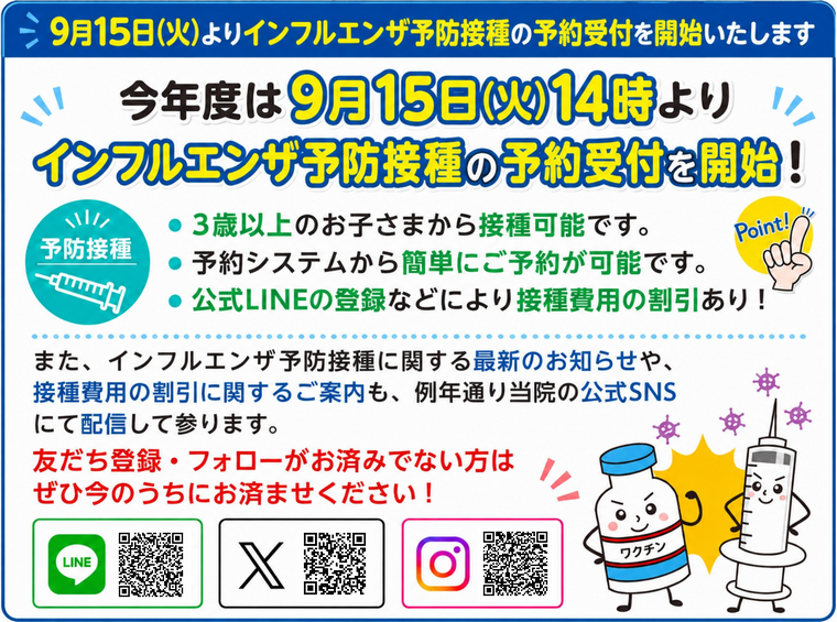 令和8年度インフルエンザ予防接種