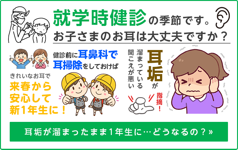 就学時健診