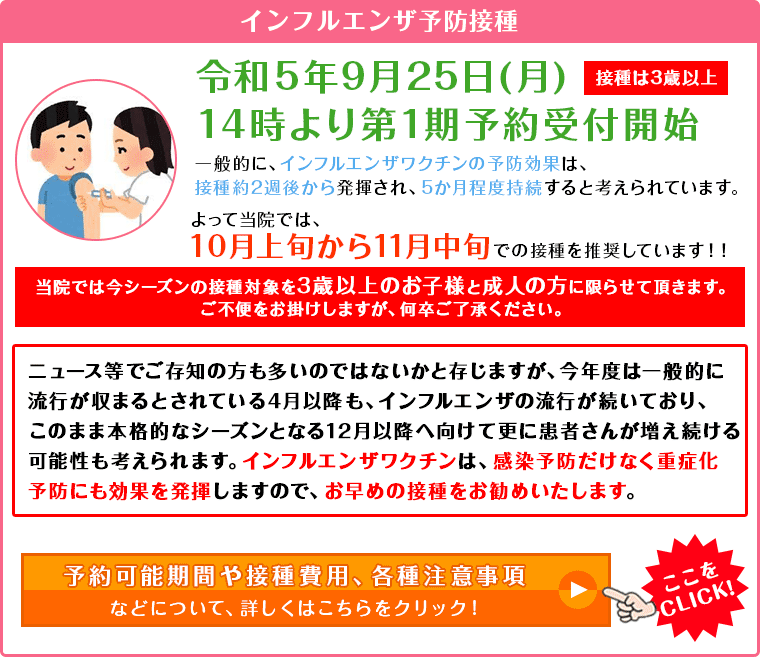 インフルエンザ予防接種のご案内