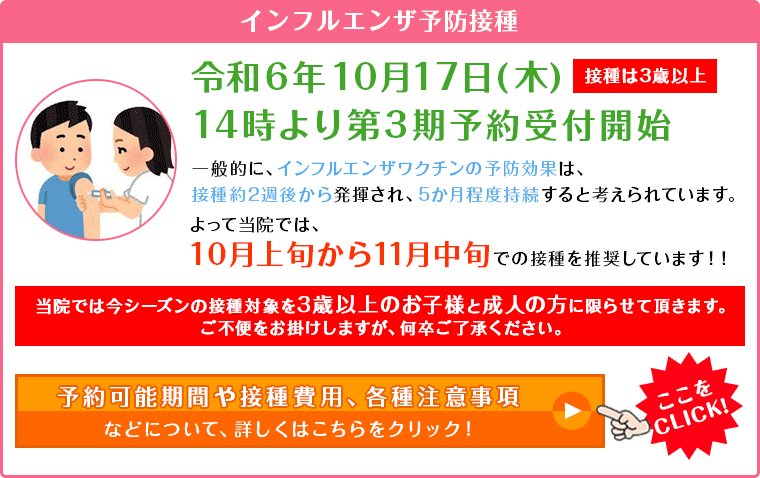 インフルエンザ予防接種のご案内