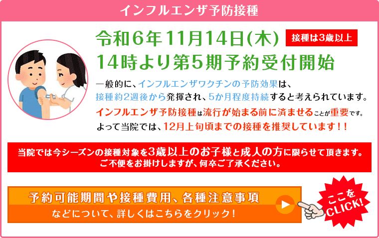 インフルエンザ予防接種のご案内