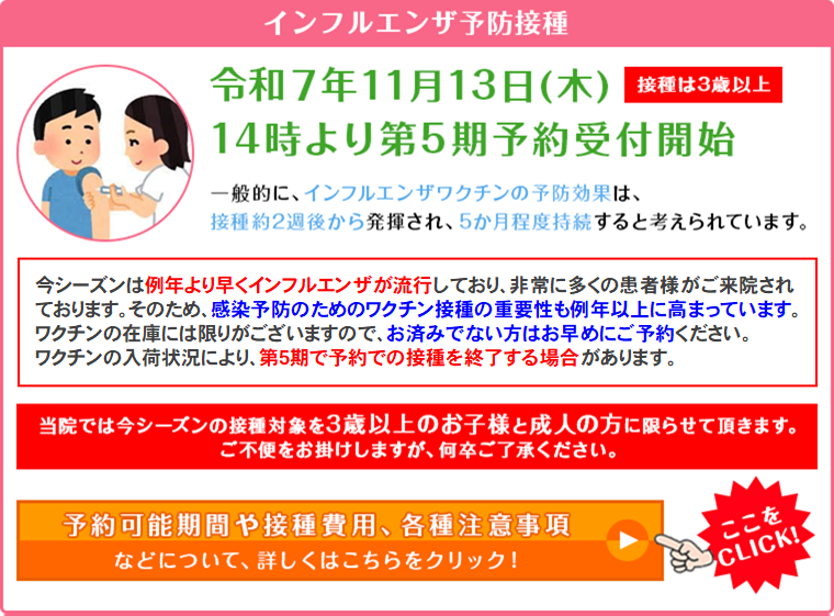 インフルエンザ予防接種