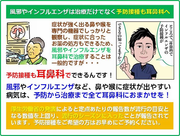 予防接種も耳鼻科で