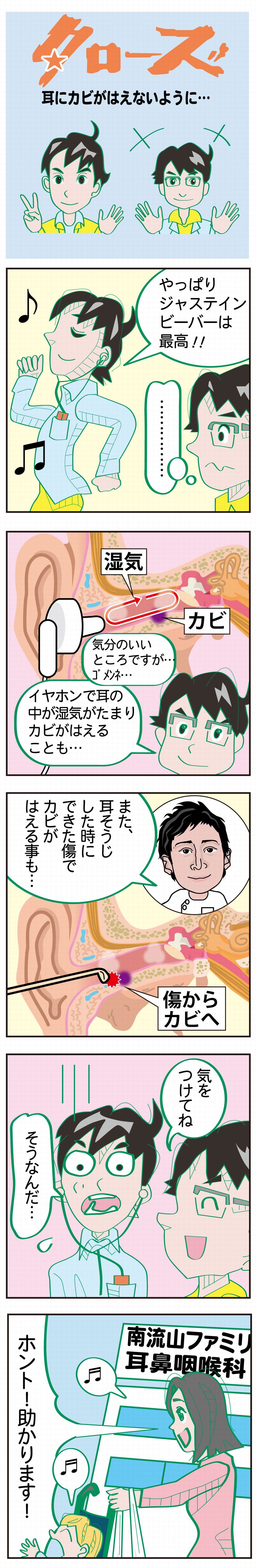 耳にカビがはえないように・・・