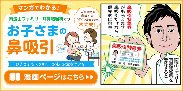 お子さまの鼻吸引がうまくいかない時は