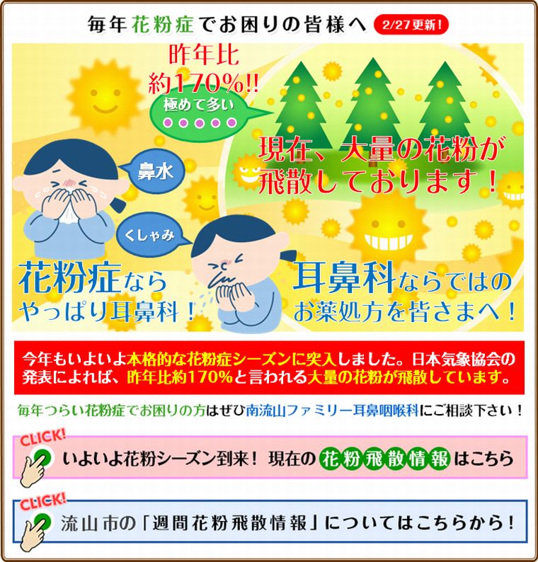 毎年花粉症でお困りの皆様へ
