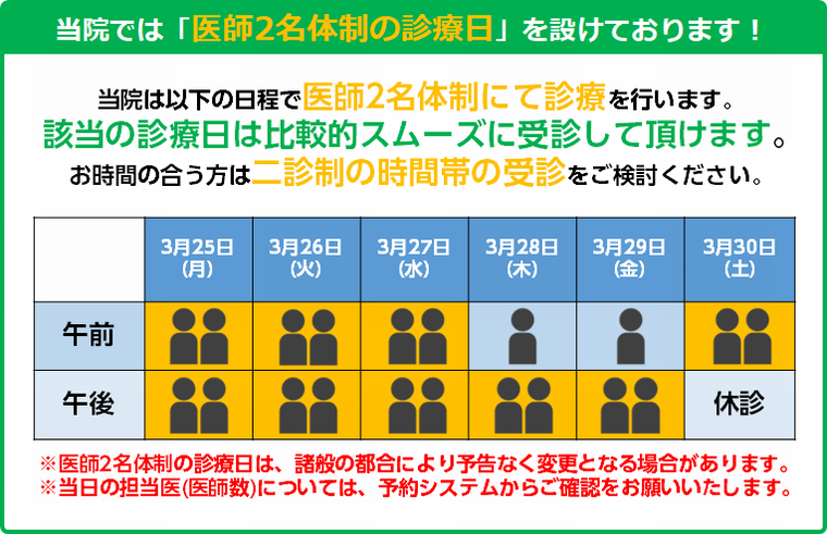 二診制診療日のご案内