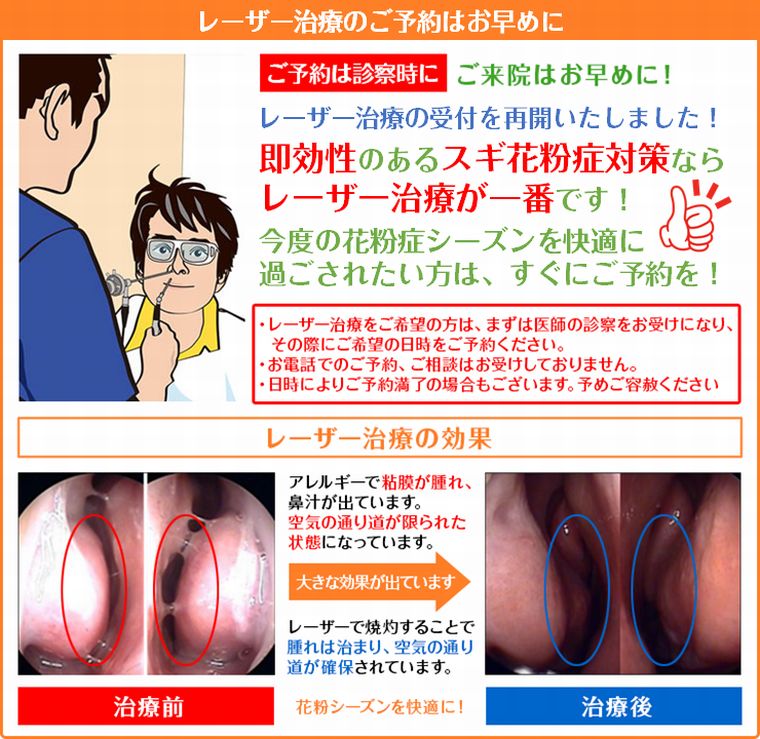 レーザー治療
