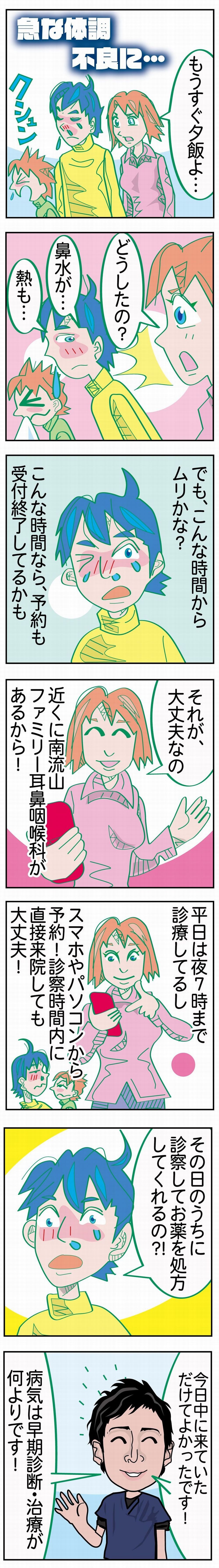 急な体調不良に