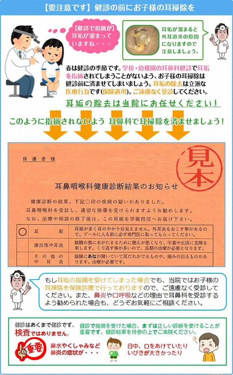 健診診の前に耳掃除を