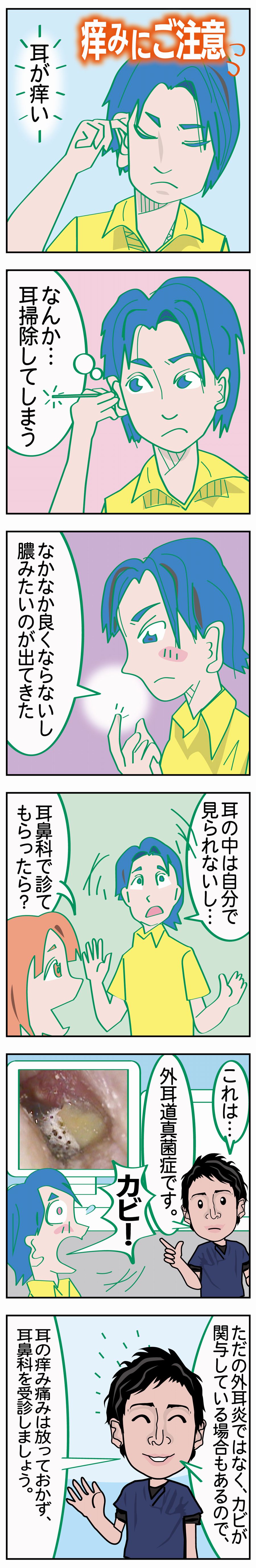 痒みにご注意